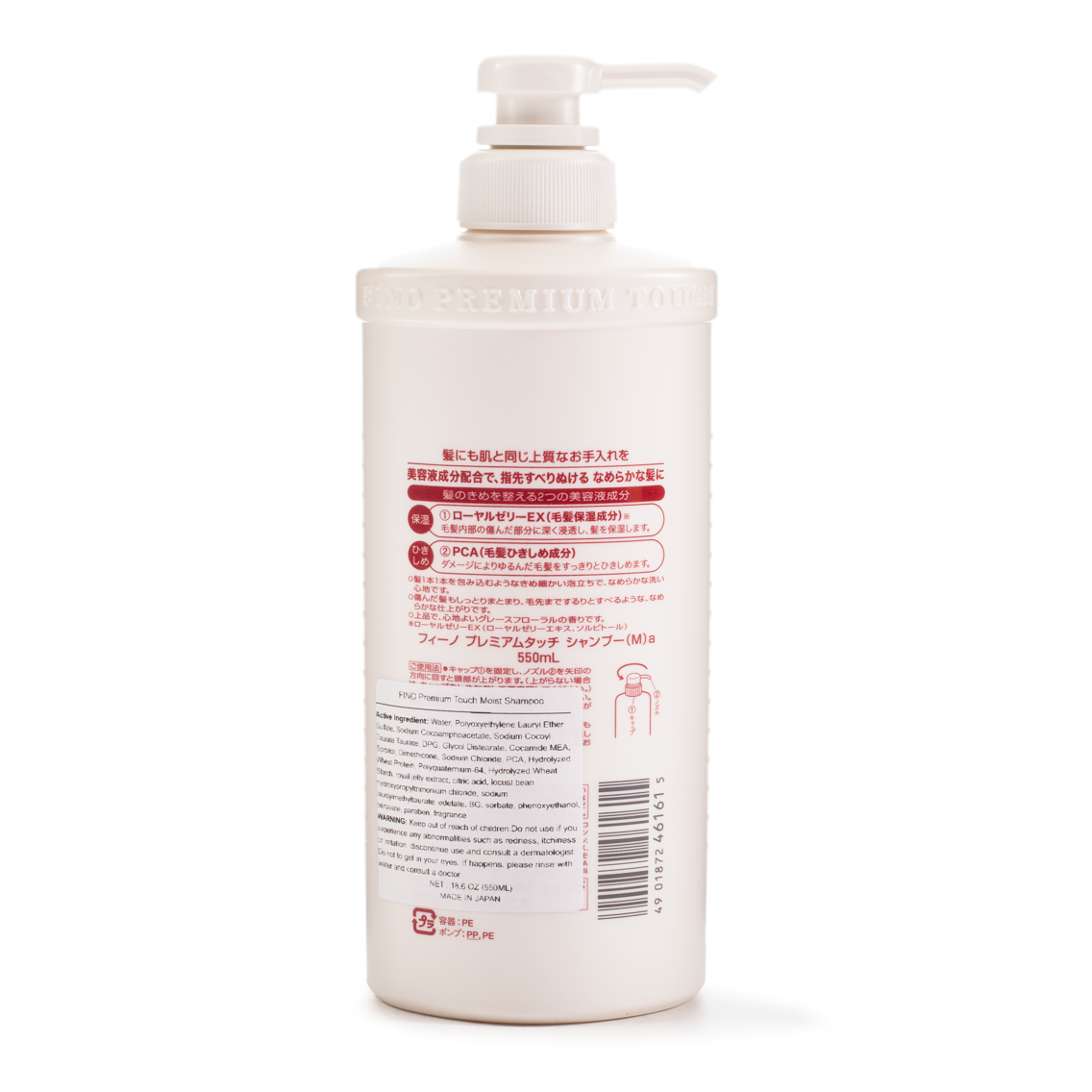 Shiseido Fino Premium Touch Moist Shampoo (550ml) - Kiyoko Beauty