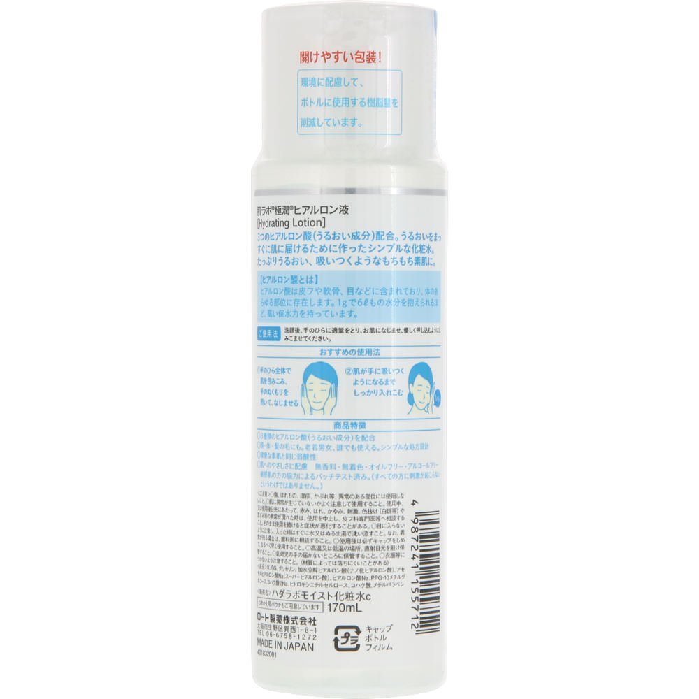 Hada-Labo Gokujyun Hydrating Lotion - Light/Moist (170ml) - Kiyoko Beauty